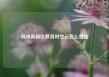 苏州高新区教育时空云怎么登陆