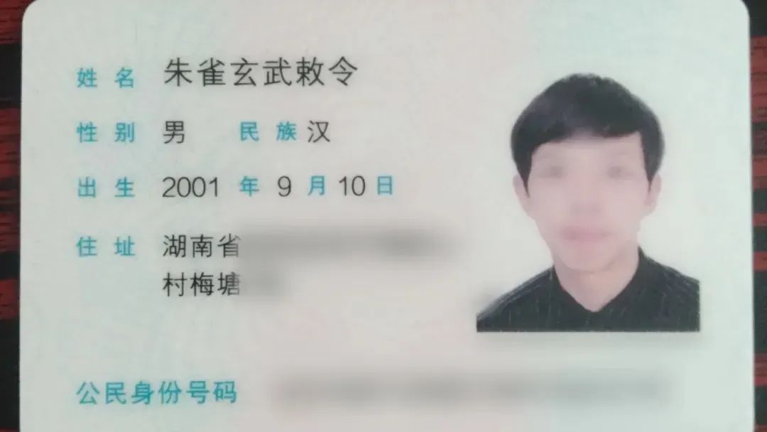 “朱雀玄武敕令”改名“周乔治华盛顿	”？警方称未通过审核  第1张