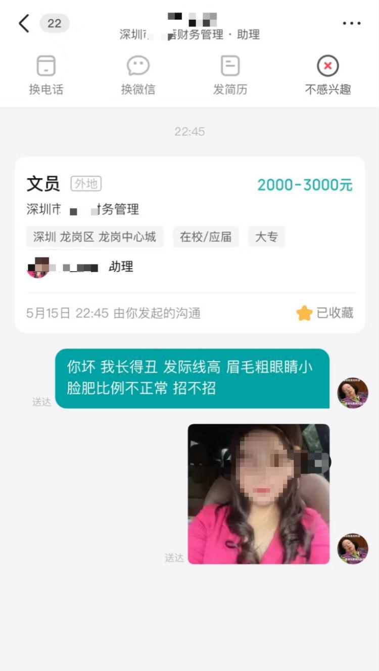 女子应聘文员被回复“不行	，太丑了”，涉事公司回应  第2张