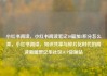 小红书阅读，小红书阅读笔记10篇加5积分怎么弄，小红书阅读，知识共享与碎片化时代的阅读新图景亿乐社区SUP货源站