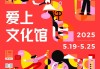 上海文化馆服务宣传周启动，为市民提供近2000项活动